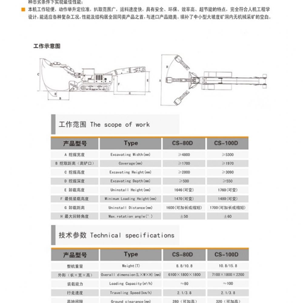 CS-80D大坡度專(zhuān)用履帶式扒渣機