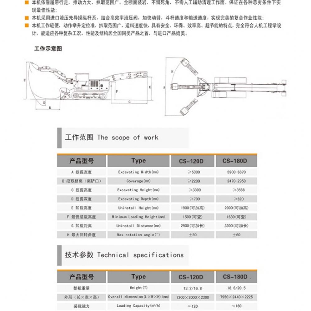 CS-120D大坡度專(zhuān)用履帶式扒渣機